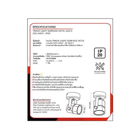 แทรคไลท์ ติดผนัง GU5.3 SHINING SF-OCTA2 สีขาว_3