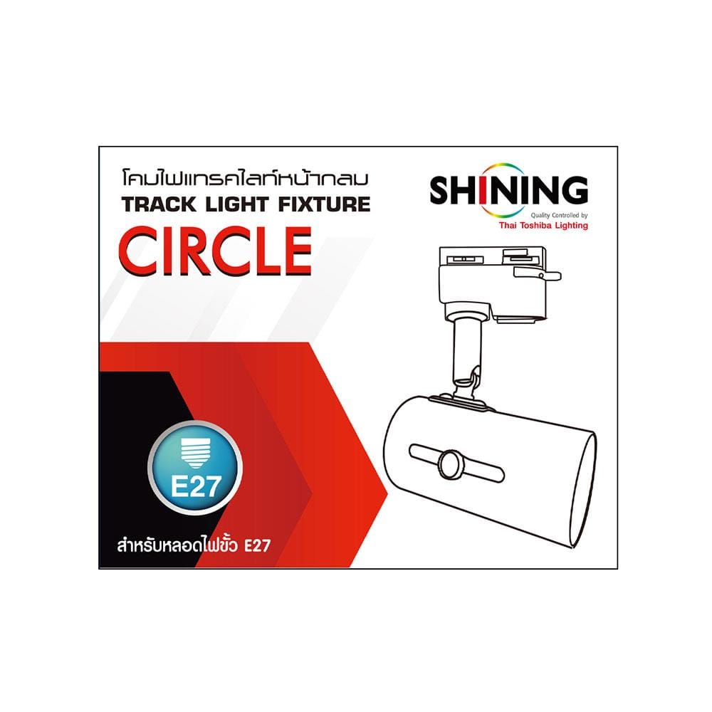 แทรคไลท์ ติดราง E27 SHINING SF-CIRCLE2 สีดำ