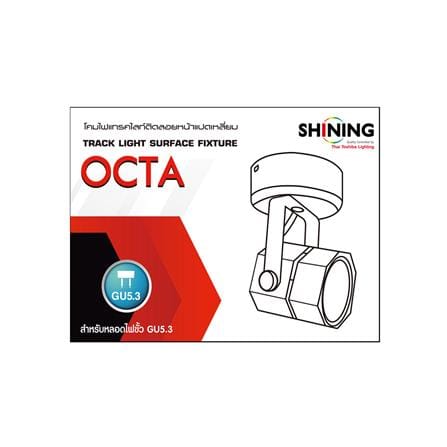 แทรคไลท์ ติดผนัง GU5.3 SHINING SF-OCTA2 สีดำ_3