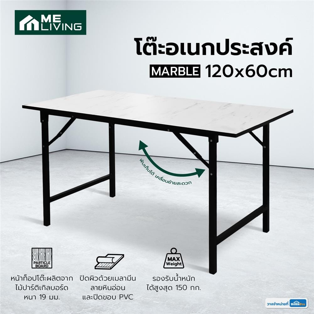 โต๊ะอเนกประสงค์ ME LIVING MARBLE 120x60 ซม. ลายหินอ่อนขาว