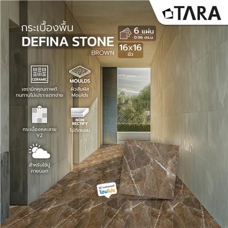 กระเบื้องพื้น 16x16 นิ้ว TARA เดฟิน่า สโตน น้ำตาล PM 0.96M2_5