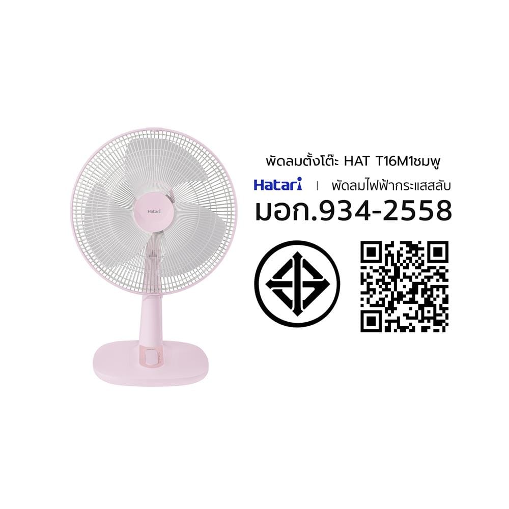 พัดลมตั้งโต๊ะ 16 นิ้ว HATARI T16M1 สีชมพู