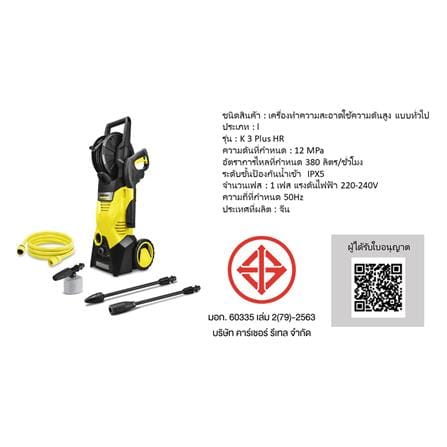 เครื่องฉีดน้ำ KARCHER K3 HOSE REEL 120 บาร์ 1600 วัตต์_6