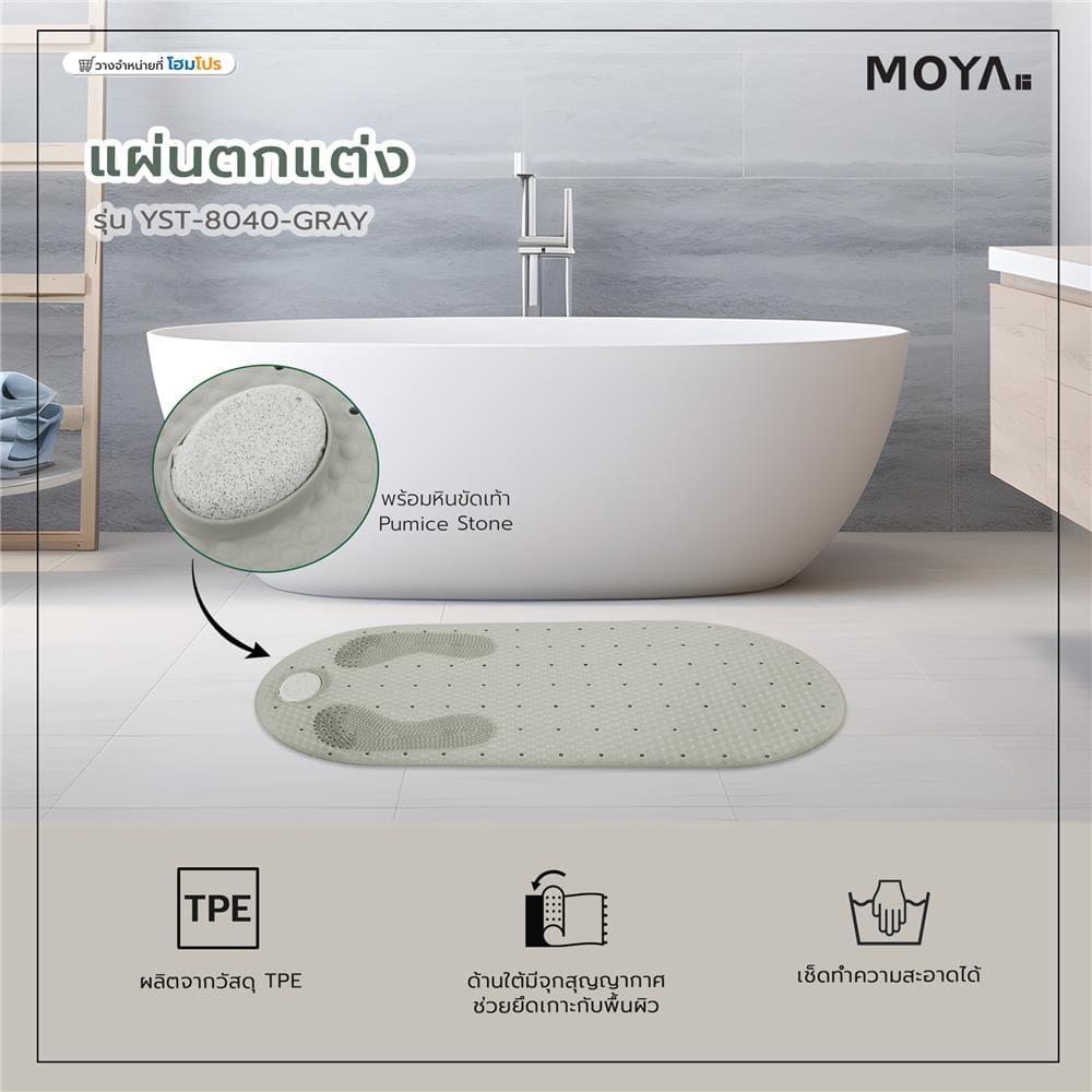 พรมห้องน้ำ TPE MOYA YST-8040-GRAY สีเทา