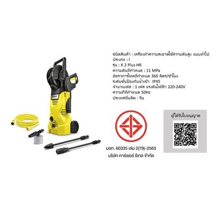 เครื่องฉีดน้ำ KARCHER K2 HOSE REEL 110 บาร์ 1400 วัตต์_6
