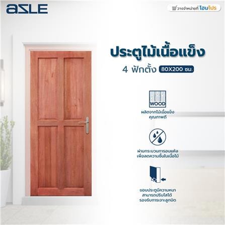 ประตูไม้เนื้อแข็ง AZLE 4 ฟักตั้ง 80X200 ซม. ไม่เจาะลูกบิด_3