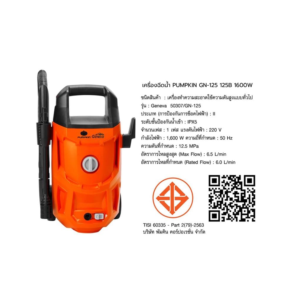 เครื่องฉีดน้ำ PUMPKIN GENEVA GN-125 125 บาร์ 1600 วัตต์