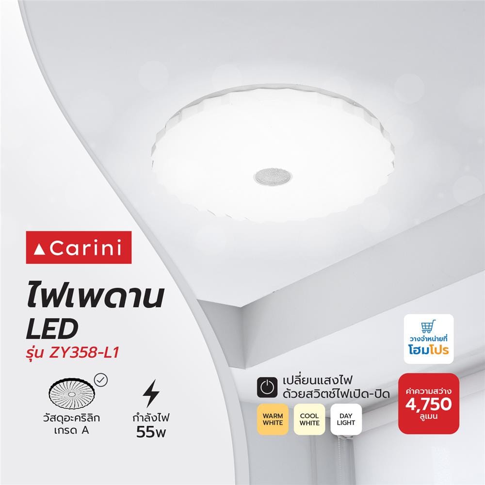 ไฟเพดาน LED CARINI ZY358-L1 19 นิ้ว 55 วัตต์ DAYLIGHT/COOL WHITE/WARM WHITE สีขาว