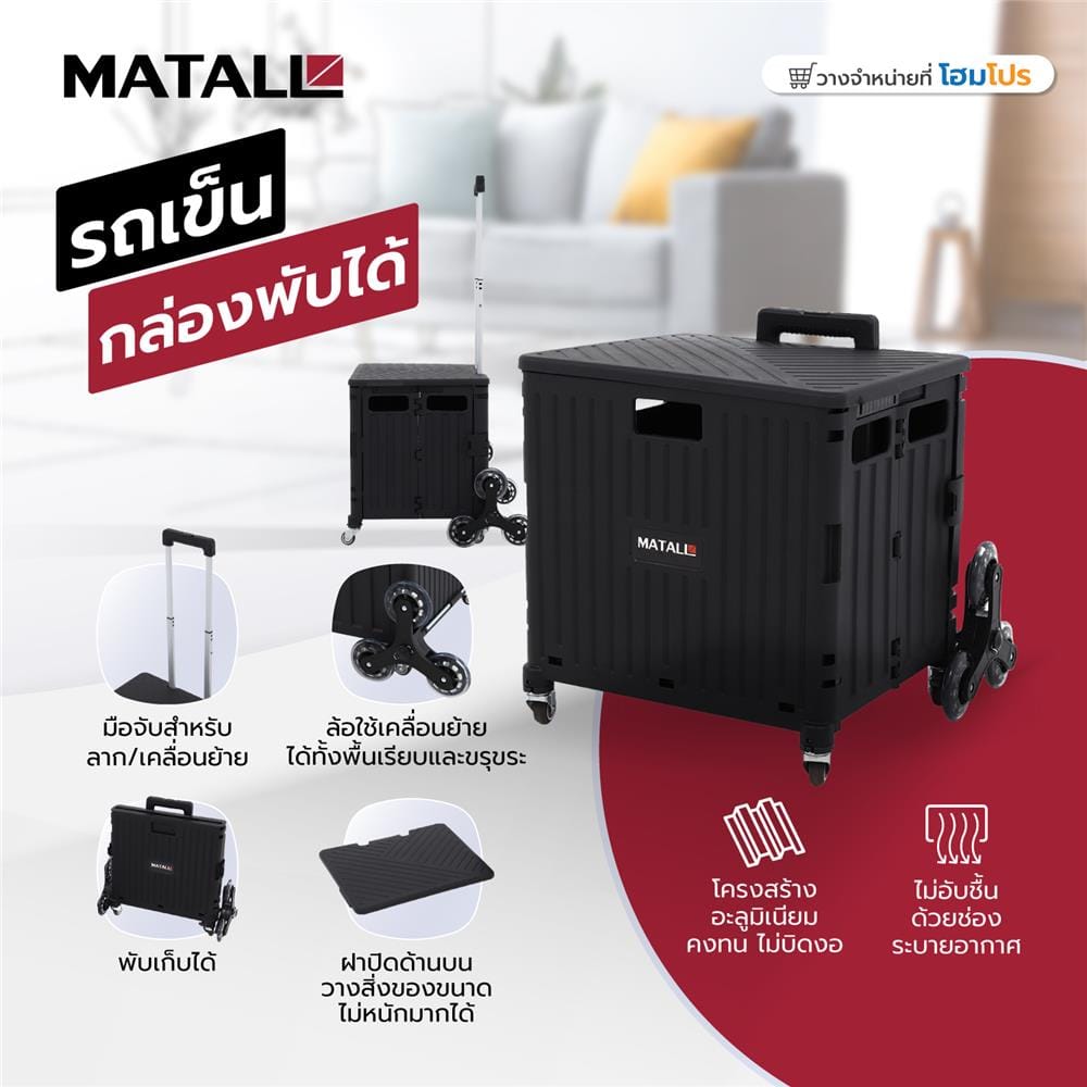 กล่องรถเข็นพับได้ MATALL DY2202 40 กก. สีดำ