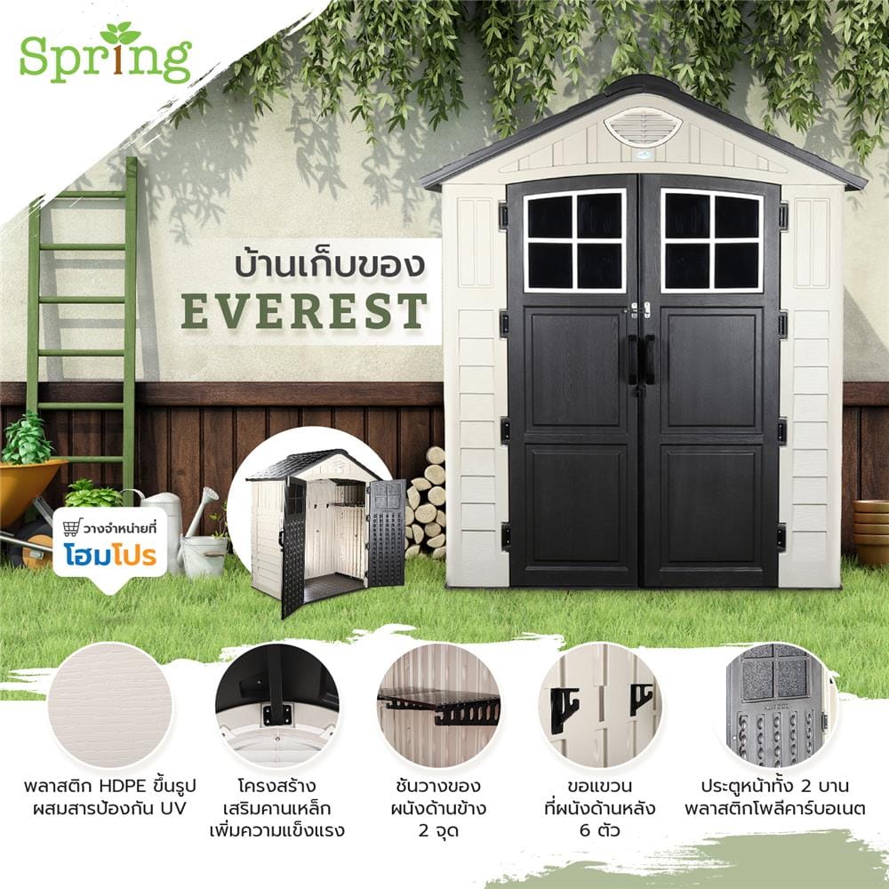 บ้านเก็บของประตูทึบ SPRING EVEREST N1B1 197x129 ซม.