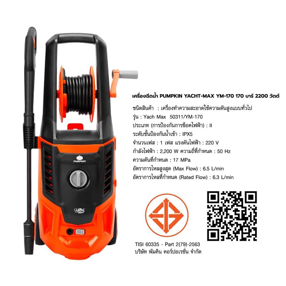 เครื่องฉีดน้ำ PUMPKIN YACHT-MAX YM-170 170 บาร์ 2200 วัตต์