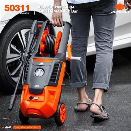 เครื่องฉีดน้ำ PUMPKIN YACHT-MAX YM-170 170 บาร์ 2200 วัตต์_6