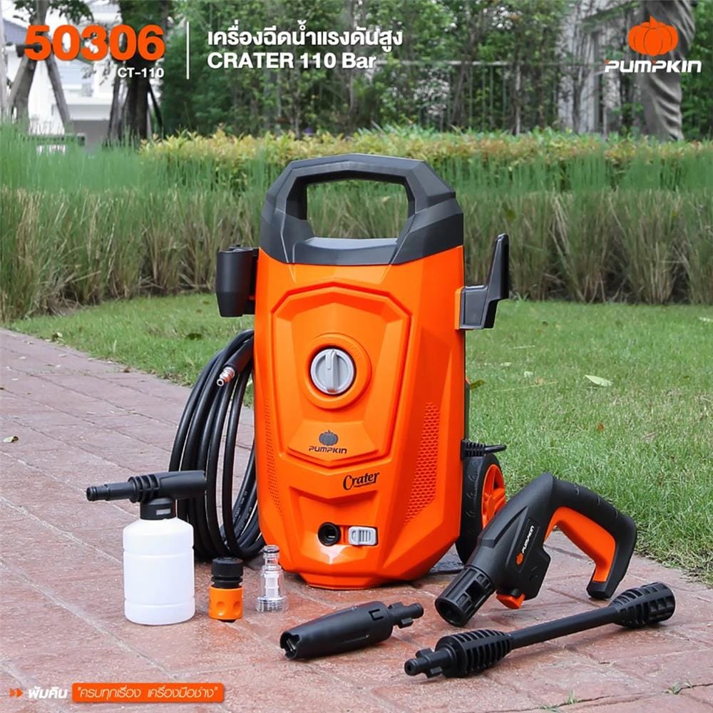 เครื่องฉีดน้ำ PUMPKIN CRATER CT-110 110 บาร์ 1400 วัตต์