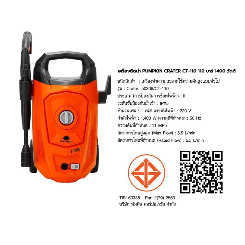 เครื่องฉีดน้ำ PUMPKIN CRATER CT-110 110 บาร์ 1400 วัตต์