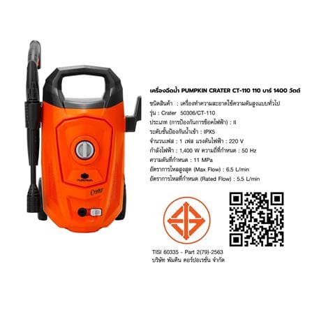 เครื่องฉีดน้ำ PUMPKIN CRATER CT-110 110 บาร์ 1400 วัตต์_5