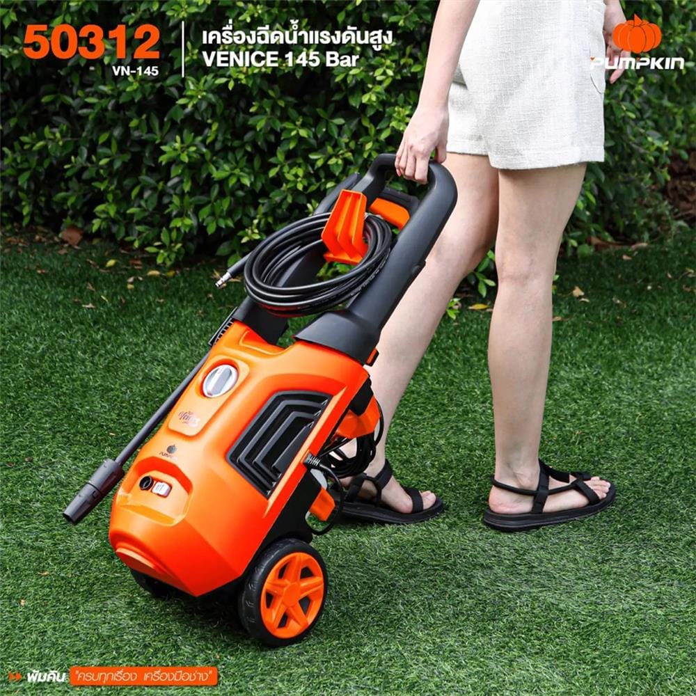 เครื่องฉีดน้ำ PUMPKIN VENICE VN-145 (INDUCTION MOTOR) 145 บาร์ 1600 วัตต์