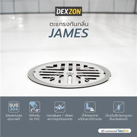 ตะแกรงกันกลิ่นกลม DEXZON JAMES 4 นิ้ว_5