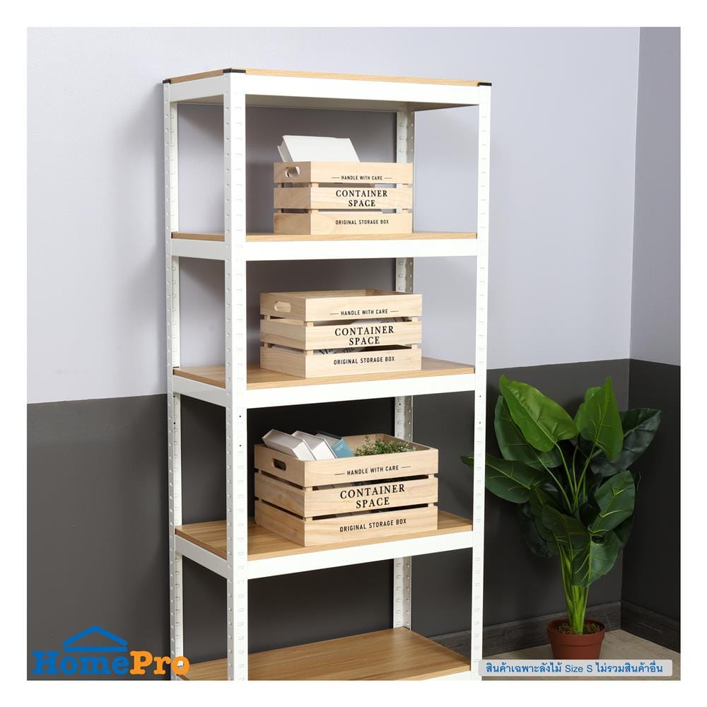 กล่องลังไม้ STACKO CONTAINER SPACE S 30x20x18 ซม. สี NATURAL