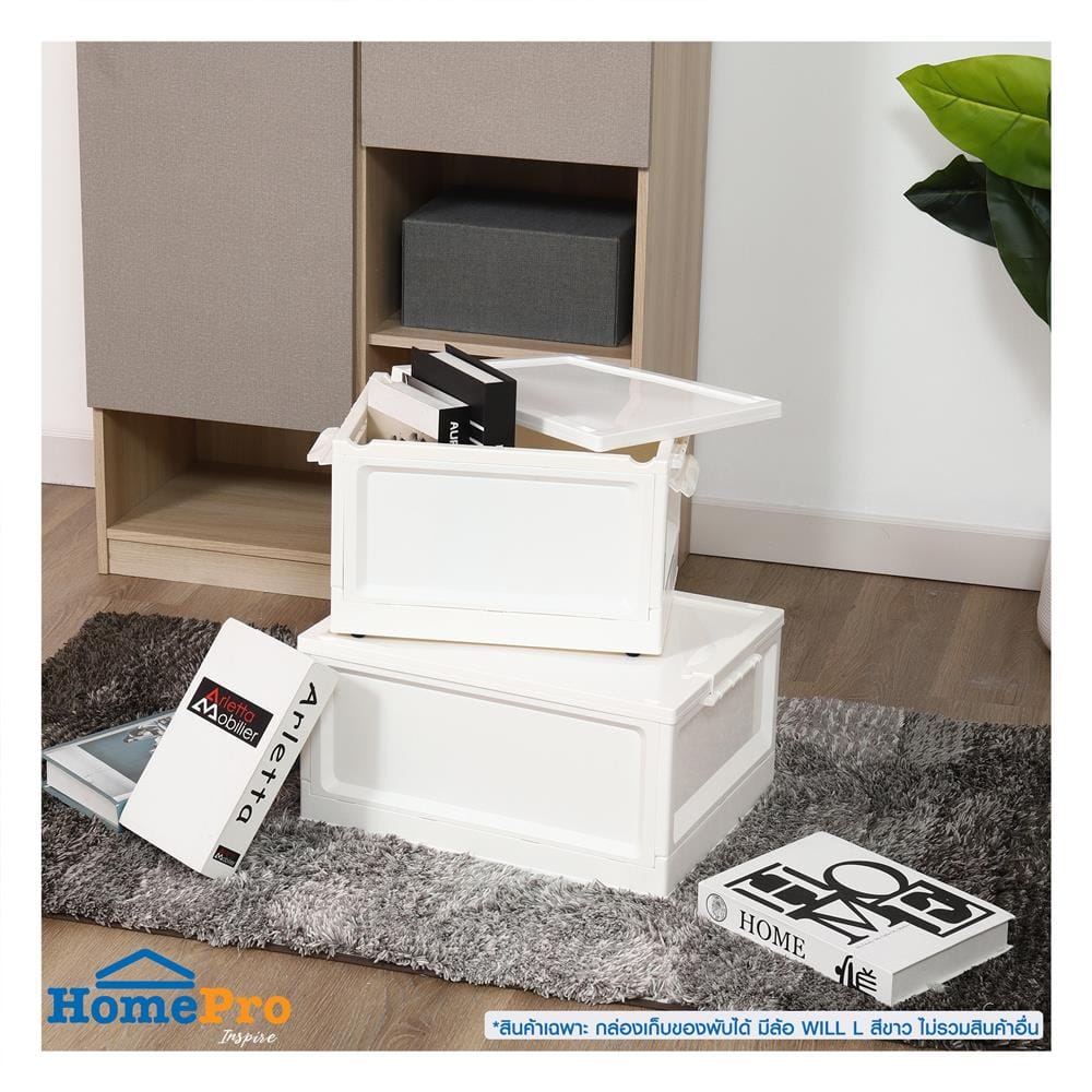 กล่องเก็บของพับได้ STACKO WILL L 48X35.5X24 ซม. สีขาว