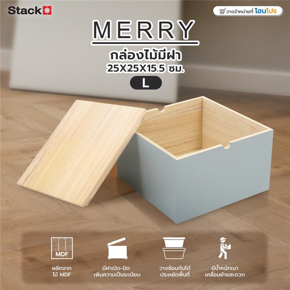 กล่องไม้มีฝา STACKO MERRY L 25X25X15.5 ซม. สีเทา