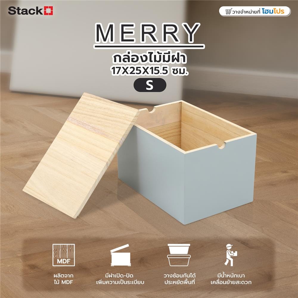 กล่องไม้มีฝา STACKO MERRY S 17X25X15.5 ซม. สีเทา