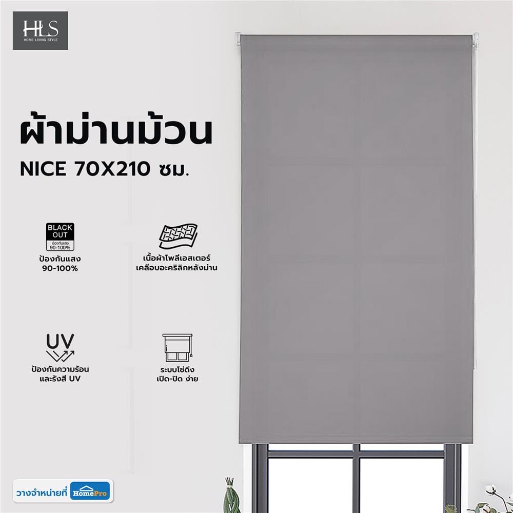 ผ้าม่านม้วน HOME LIVING STYLE NICE 70X210 ซม. สีเทา
