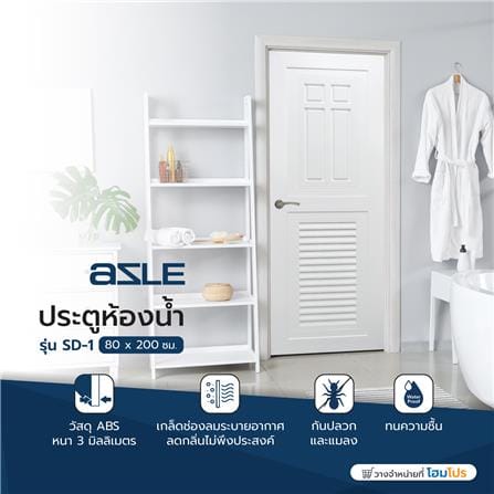 ประตูห้องน้ำ ABS AZLE SD-1 80X200 ซม. สีขาว เจาะลูกบิด_6