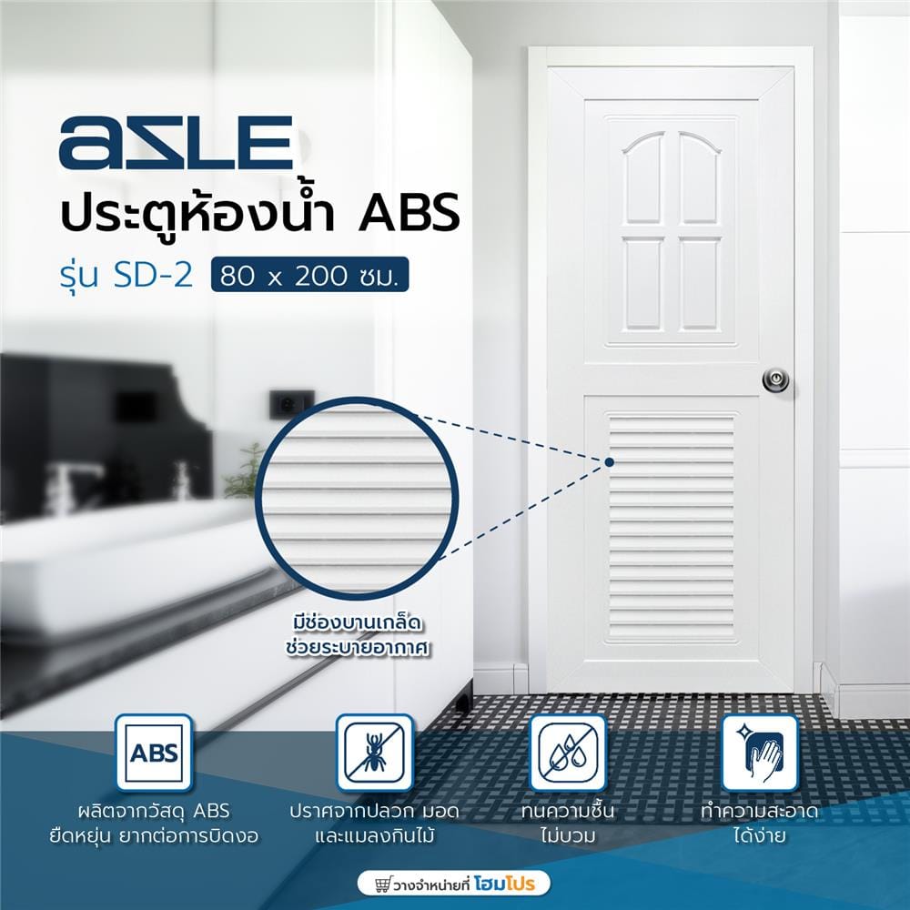 ประตูห้องน้ำ ABS AZLE SD-2 80X200 ซม. สีขาว เจาะลูกบิด
