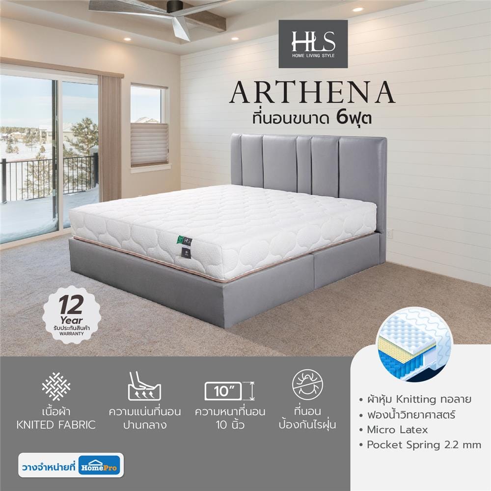 ที่นอนพ็อกเก็ตสปริง 6 ฟุต HOME LIVING STYLE รุ่น ARTHENA