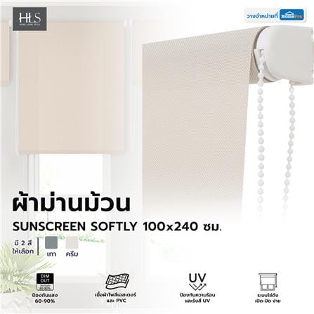 ผ้าม่านม้วน HOME LIVING STYLE SUNSCREEN SOFTLY 100X240 ซม. สีครีม_6