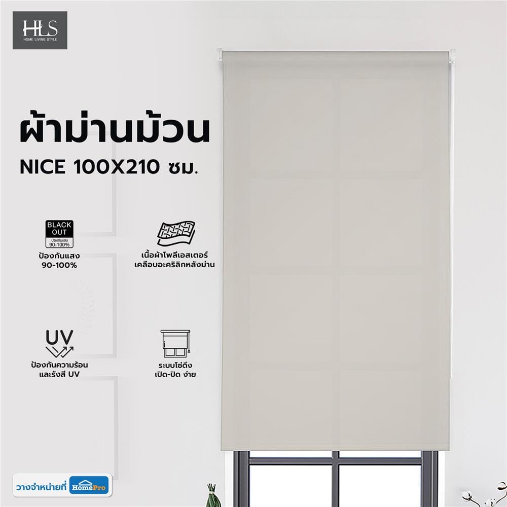 ผ้าม่านม้วน HOME LIVING STYLE NICE 100X210 ซม. สีครีม