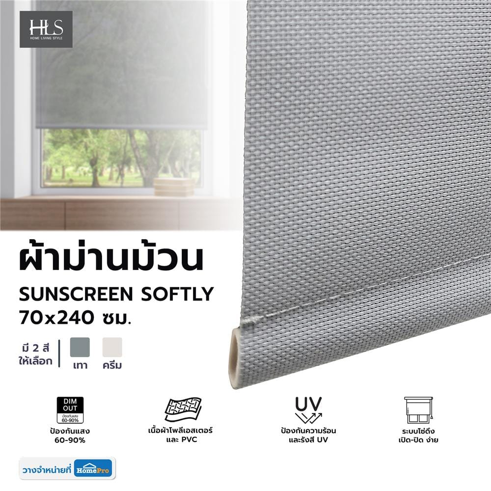 ผ้าม่านม้วน HOME LIVING STYLE SUNSCREEN SOFTLY 70X240 ซม. สีเทา