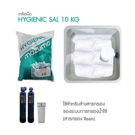 สารกรองเกลือ MAZUMA HYGIENIC SALT 10 กก._2