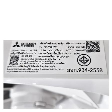 พัดลมดูดอากาศผนัง 10 นิ้ว MITSUBISHI EX-25RH7T_1