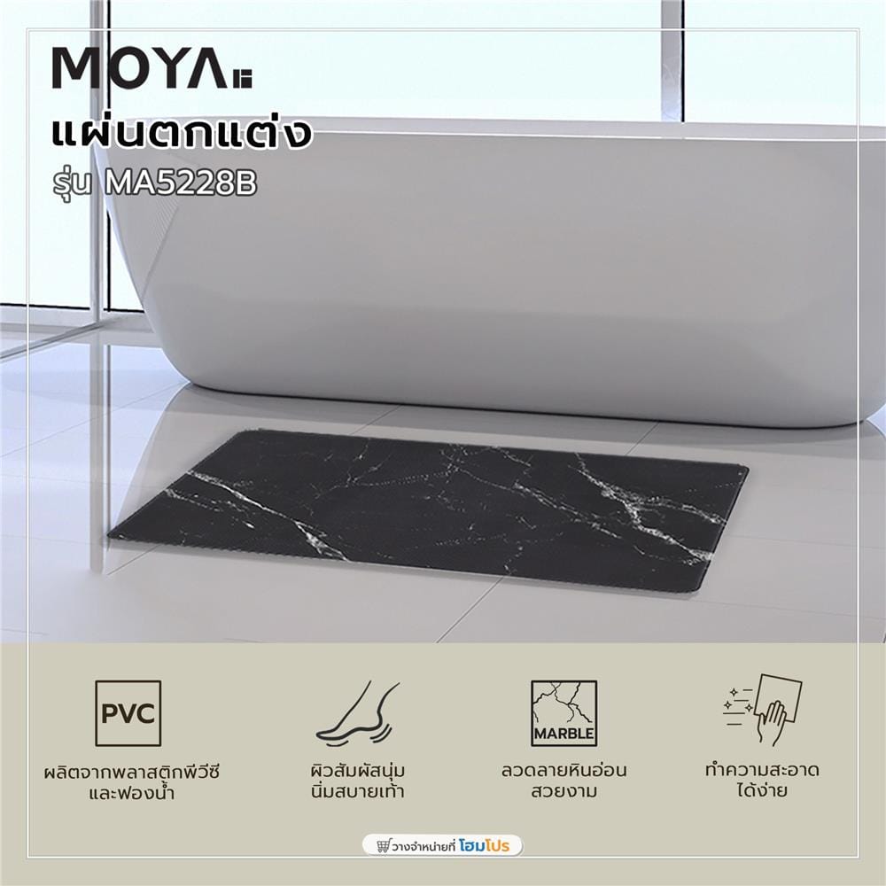 แผ่นตกแต่ง MOYA MA5228B ลายหินอ่อน สีดำ