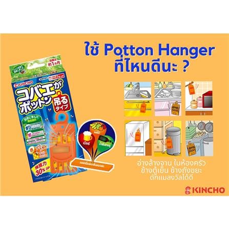 ที่ดักแมลงวันแบบแขวน KINCHO INSECT PROTE_1