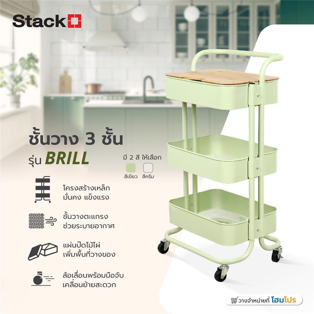 ชั้นวางของ 3 ชั้น มีล้อ STACKO BRILL 45x35x86 ซม. สีเขียว