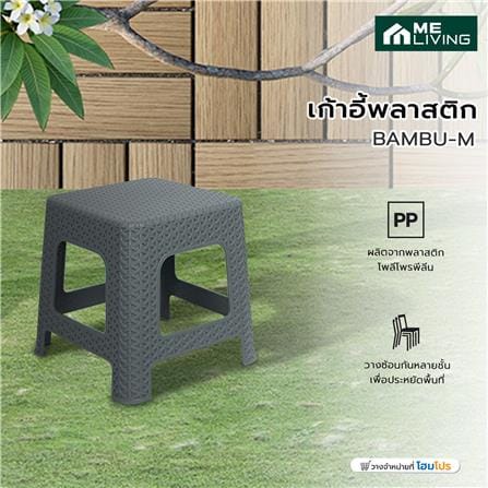 เก้าอี้พลาสติก ME LIVING BAMBU-M สีเทา_5