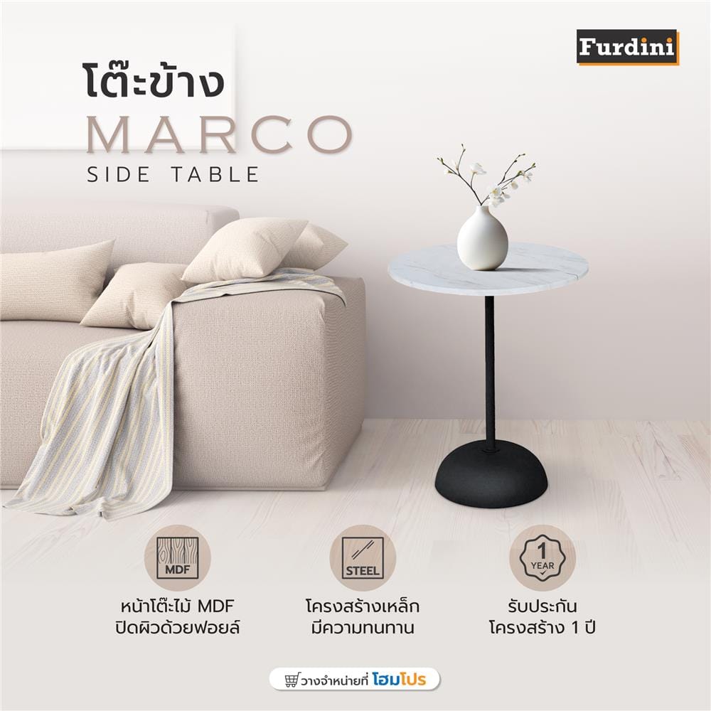 โต๊ะข้าง FURDINI MARCO ลายหินอ่อน สีขาว