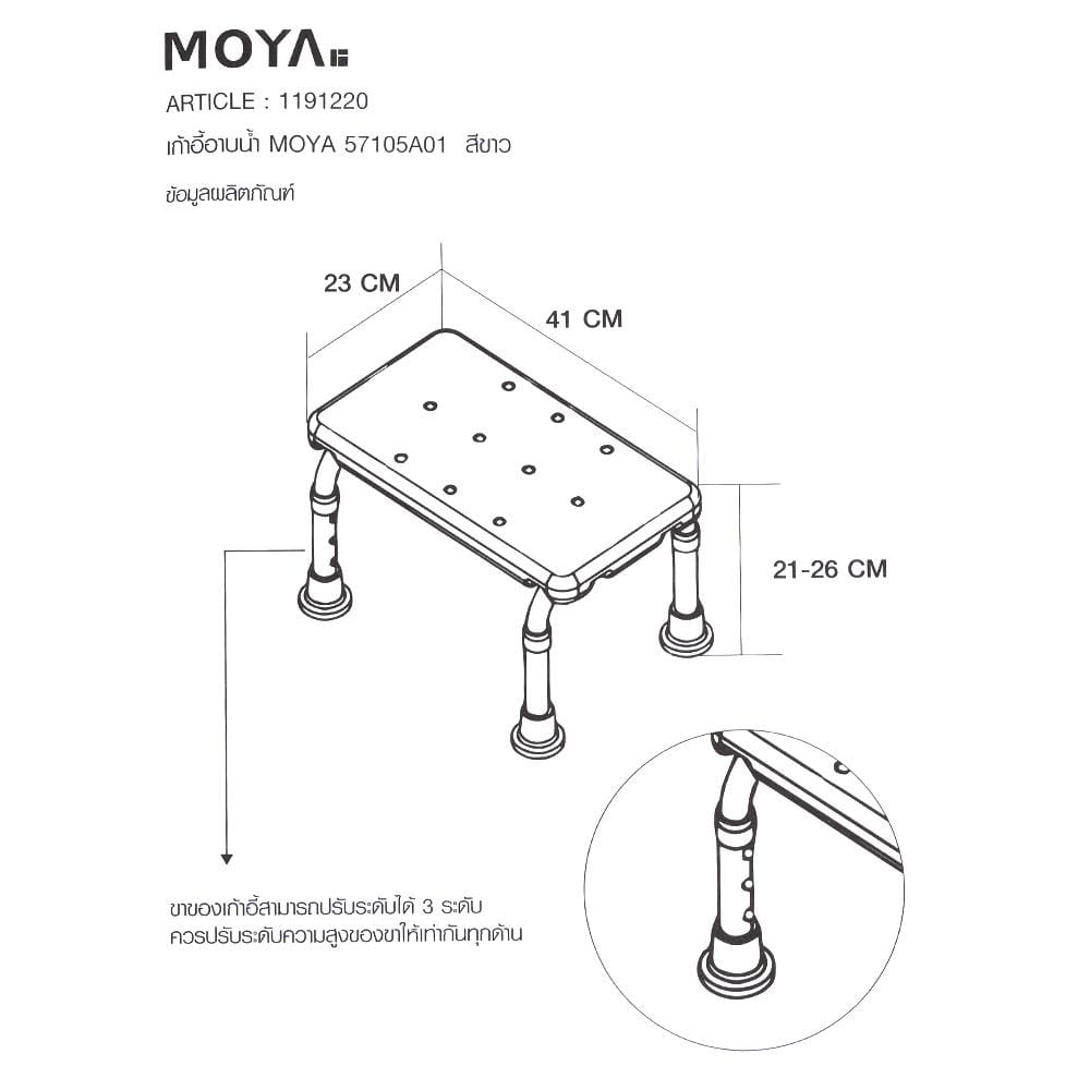 เก้าอี้อาบน้ำ MOYA 57105A01 สีขาว