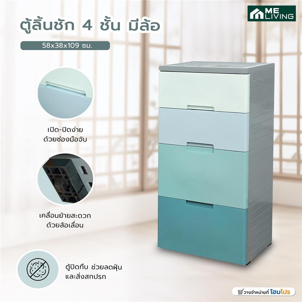 ตู้ลิ้นชัก 4 ชั้น มีล้อ ME LIVING 58x38x109 ซม. สีฟ้า