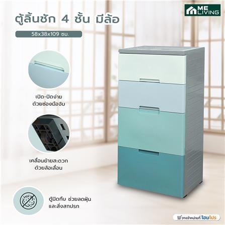 ตู้ลิ้นชัก 4 ชั้น มีล้อ ME LIVING 58x38x109 ซม. สีฟ้า_6