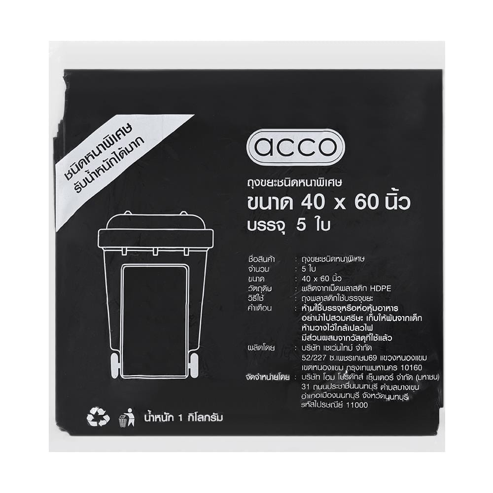 ถุงขยะหนา ACCO 40x60 นิ้ว 1 กก. สีดำ