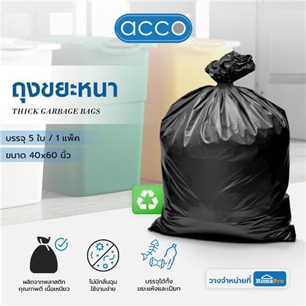 ถุงขยะหนา ACCO 40x60 นิ้ว 1 กก. สีดำ_3