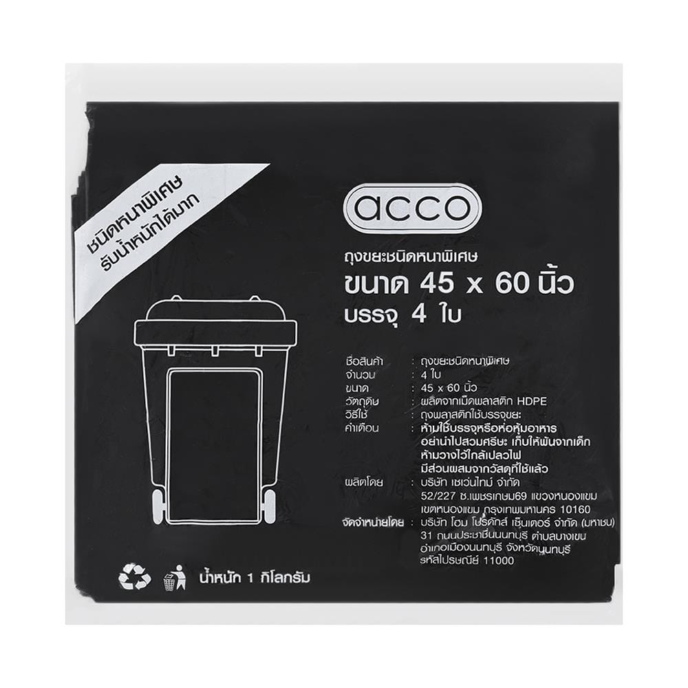 ถุงขยะหนา ACCO 45x60 นิ้ว 1 กก. สีดำ