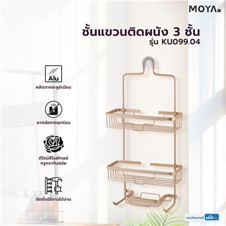 ชั้นแขวนติดผนัง 3 ชั้น MOYA KU099.04_4