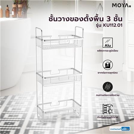ชั้นวางของตั้งพื้น 3 ชั้น MOYA KU112.01_3