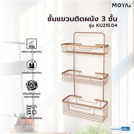 ชั้นแขวนติดผนัง 3 ชั้น MOYA KU215.04_3