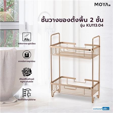 ชั้นวางของตั้งพื้น 2 ชั้น MOYA KU113.04_3