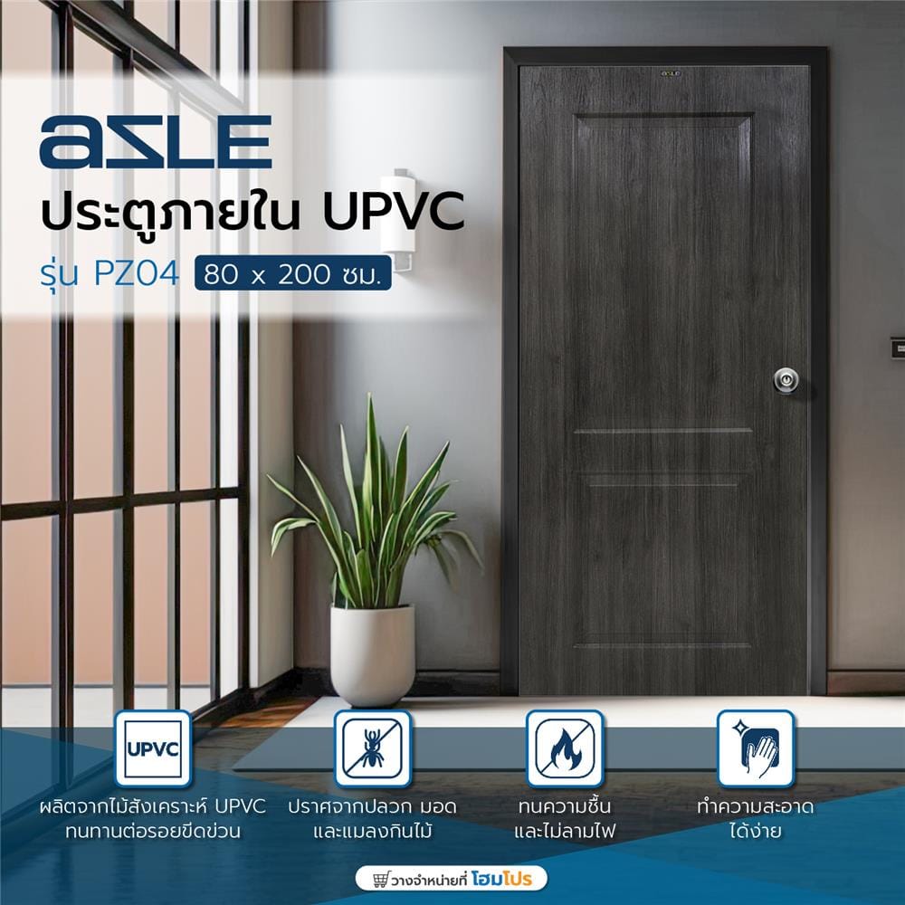 ประตูภายใน UPVC AZLE PZ04 80X200 ซม. สี SMOKE GREY เจาะลูกบิด